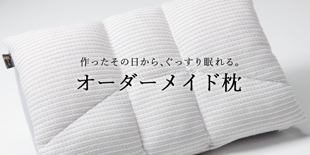 ordermade-makura