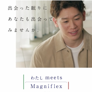 マニフレックス 5%OFF キャンペーン